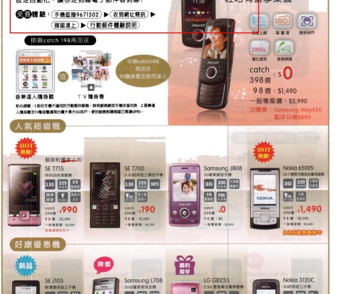 The Taiwan Mobile special